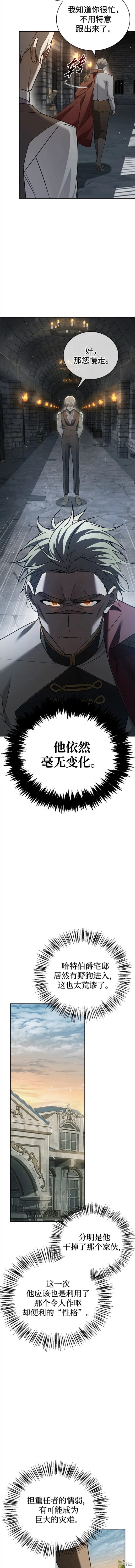 《我不是那种天才》第22话 第16页