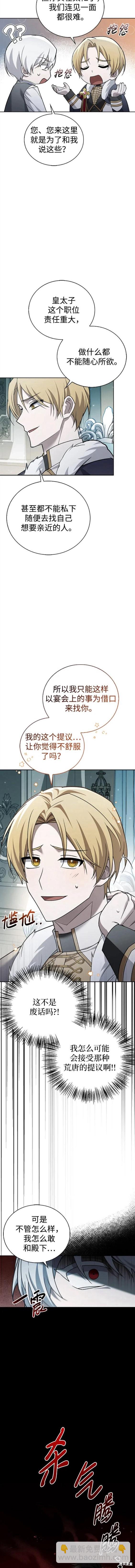 《我不是那种天才》第22话 第4页