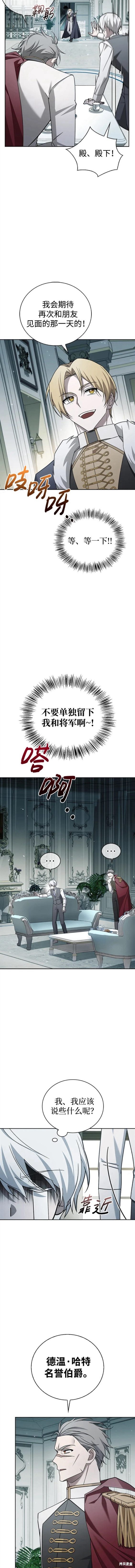 《我不是那种天才》第22话 第7页
