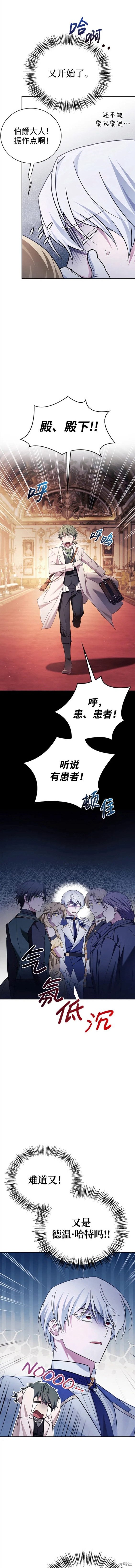 《我不是那种天才》第26话 第10页
