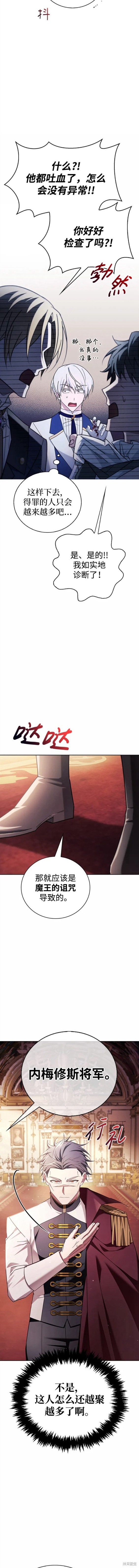 《我不是那种天才》第26话 第12页