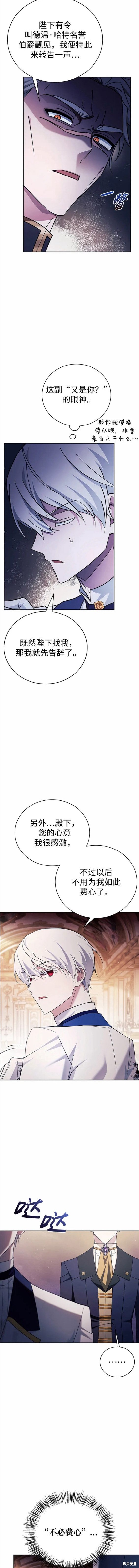 《我不是那种天才》第26话 第13页