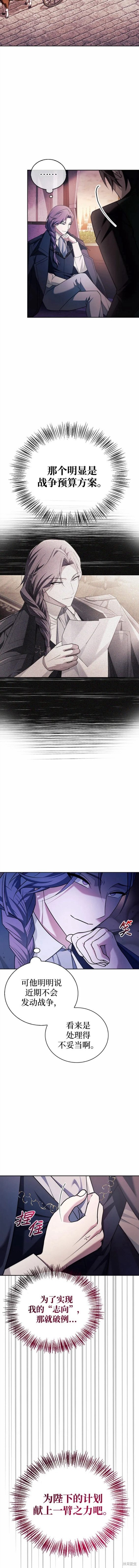 《我不是那种天才》第26话 第15页