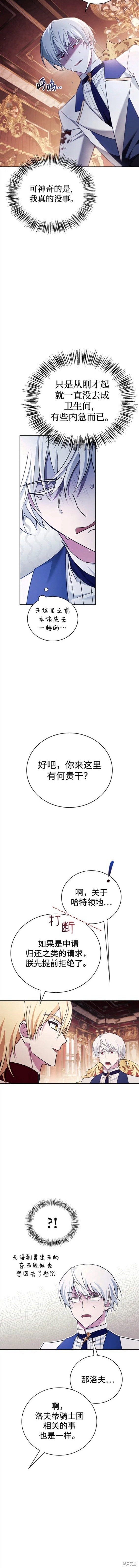《我不是那种天才》第26话 第17页