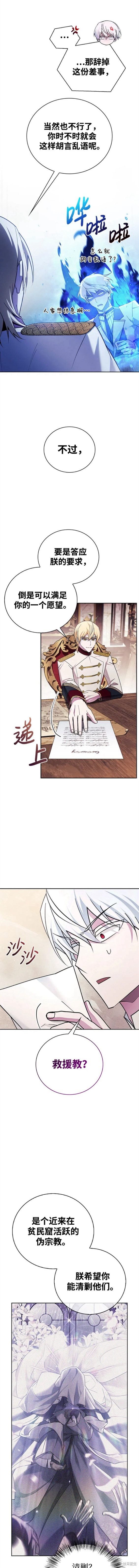 《我不是那种天才》第26话 第18页