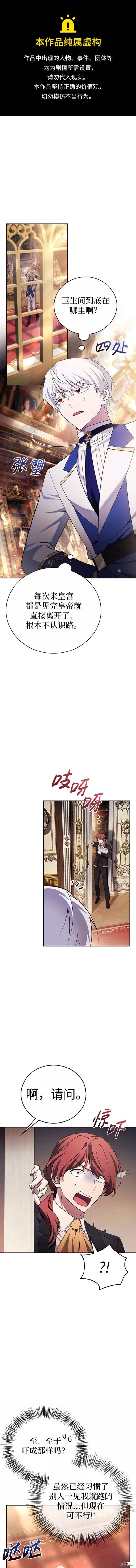 《我不是那种天才》第26话 第1页