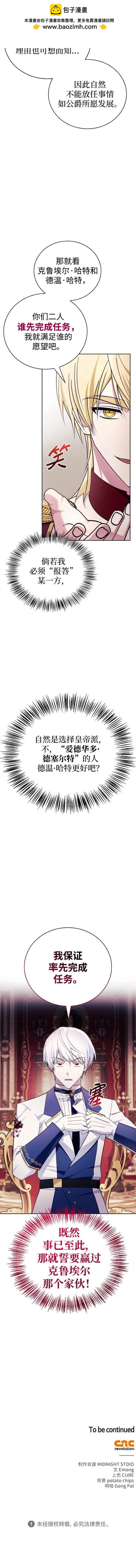 《我不是那种天才》第26话 第20页