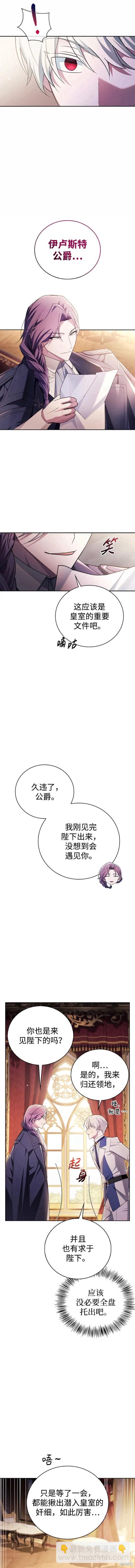 《我不是那种天才》第26话 第7页