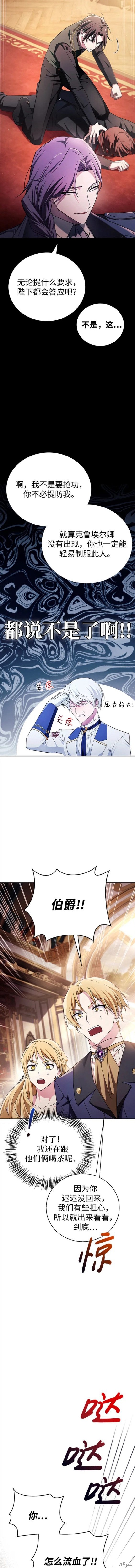 《我不是那种天才》第26话 第8页