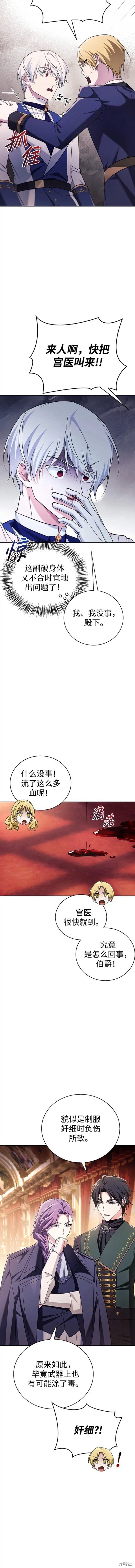 《我不是那种天才》第26话 第9页