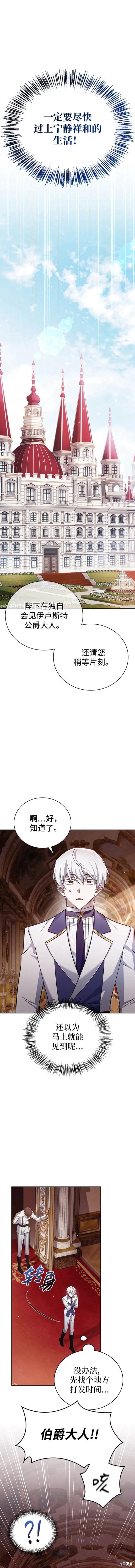 《我不是那种天才》第25话 第10页