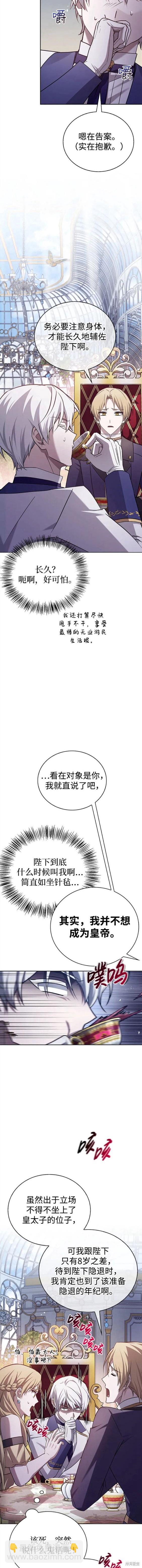 《我不是那种天才》第25话 第14页