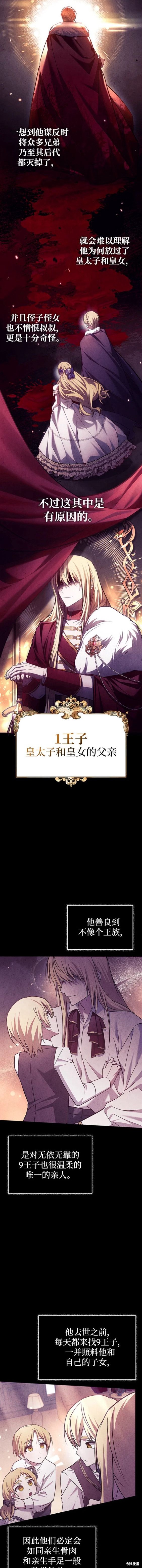 《我不是那种天才》第25话 第16页
