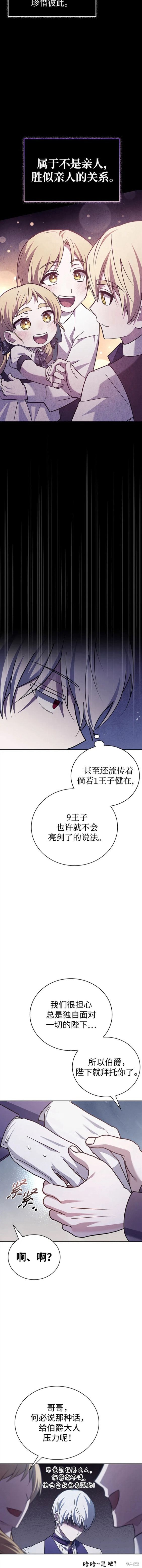 《我不是那种天才》第25话 第17页