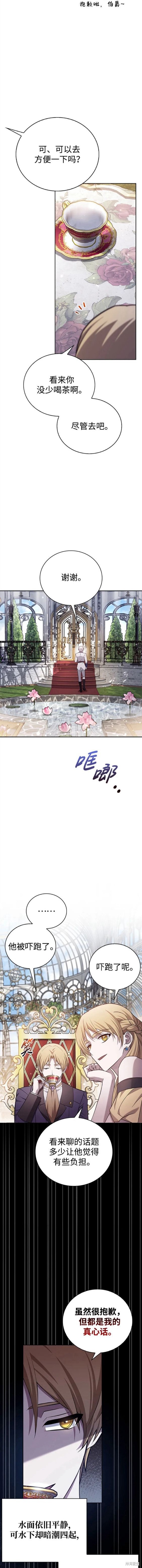 《我不是那种天才》第25话 第18页