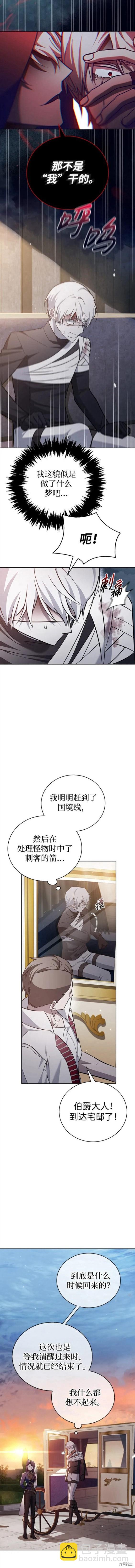 《我不是那种天才》第25话 第3页