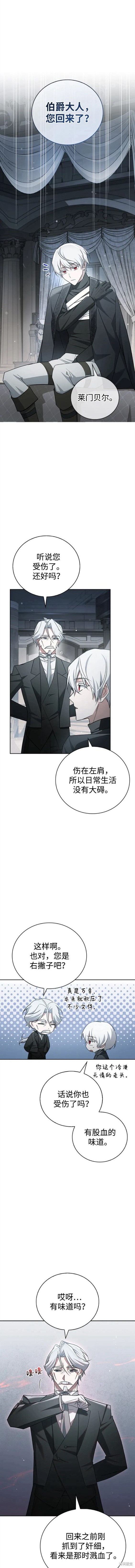 《我不是那种天才》第25话 第7页