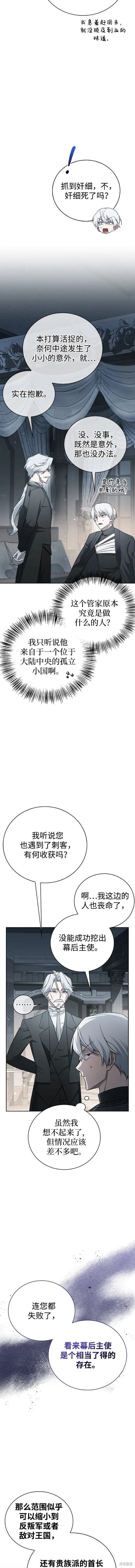 《我不是那种天才》第25话 第8页