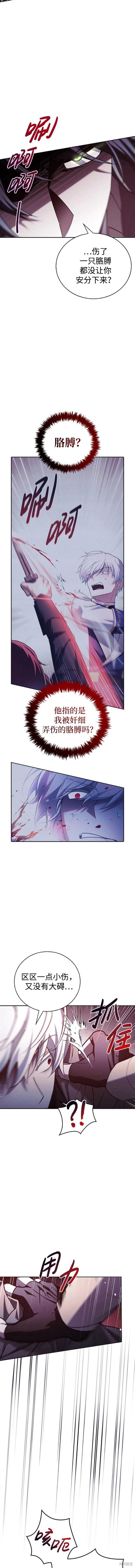 《我不是那种天才》第27话 第10页