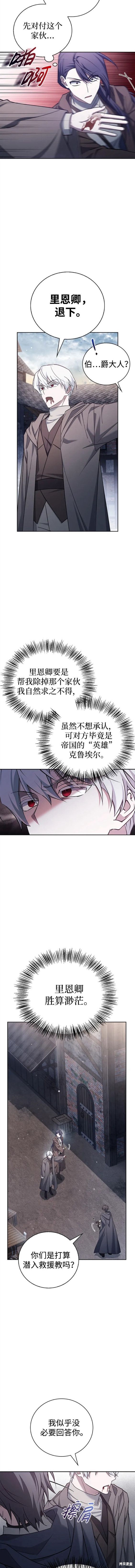 《我不是那种天才》第27话 第14页