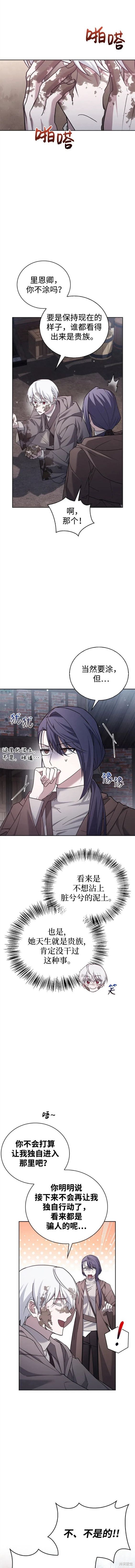 《我不是那种天才》第27话 第17页