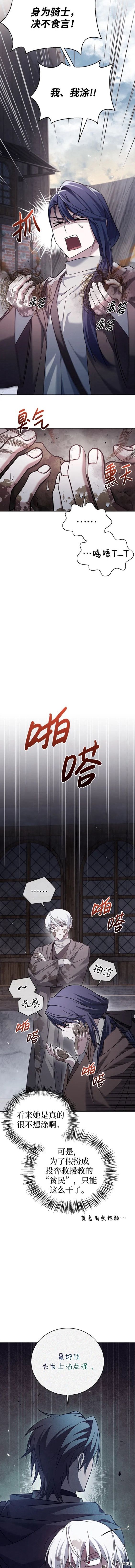 《我不是那种天才》第27话 第18页