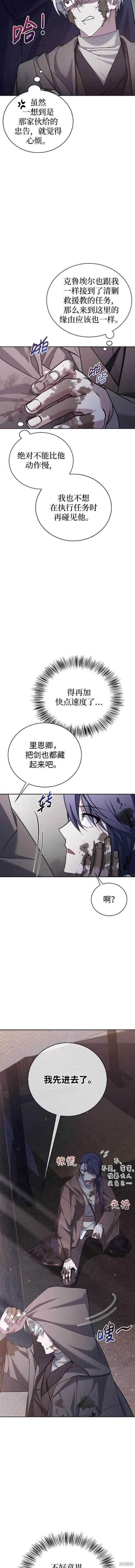 《我不是那种天才》第27话 第19页