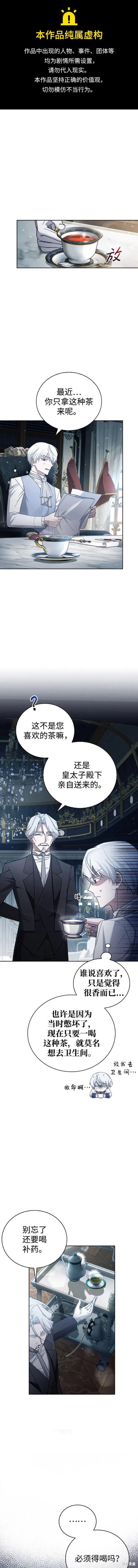 《我不是那种天才》第27话 第1页