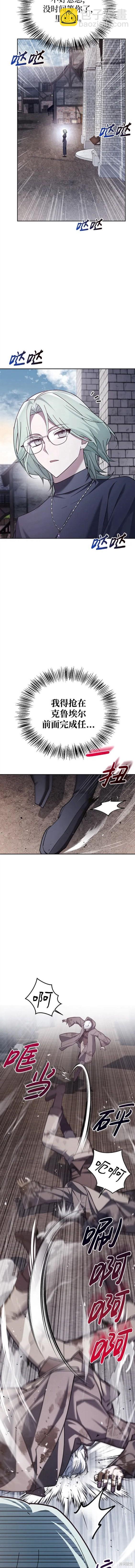 《我不是那种天才》第27话 第20页