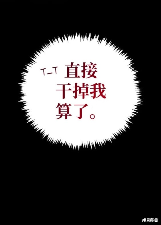 《我不是那种天才》第27话 第29页