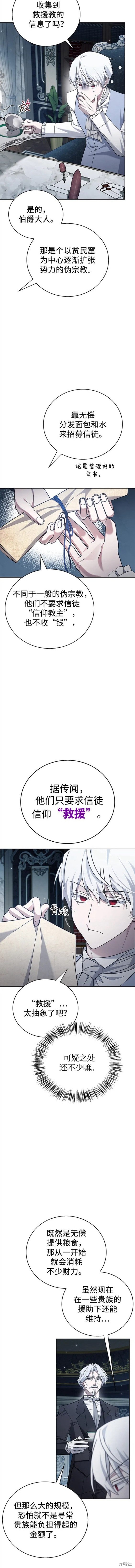 《我不是那种天才》第27话 第3页