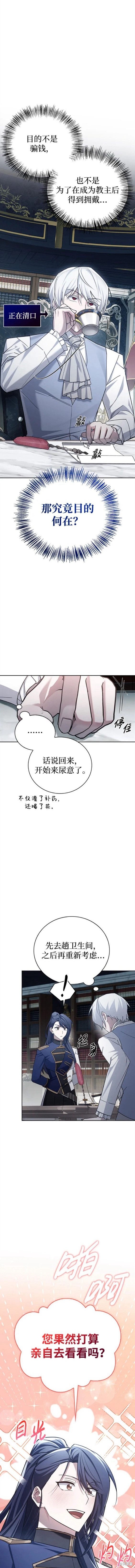 《我不是那种天才》第27话 第4页