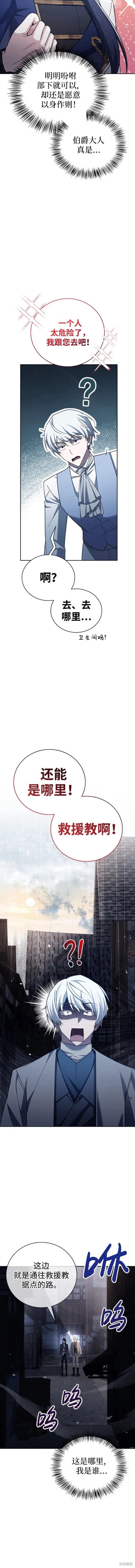 《我不是那种天才》第27话 第5页