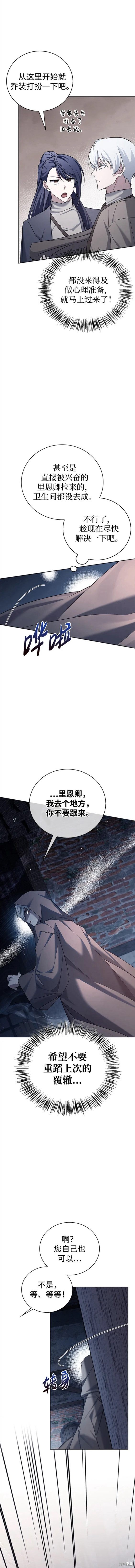 《我不是那种天才》第27话 第6页