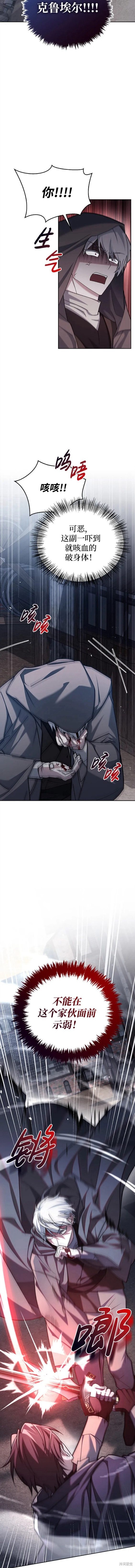 《我不是那种天才》第27话 第9页