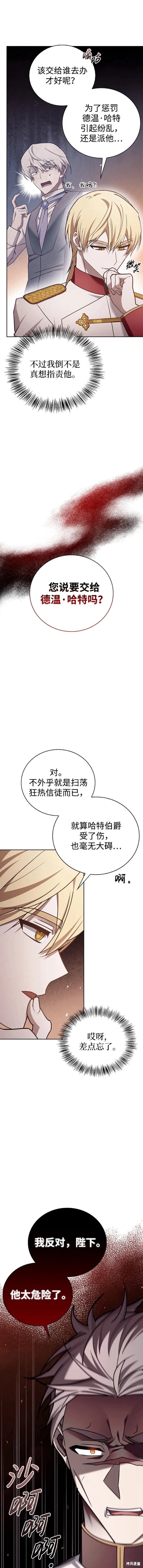 《我不是那种天才》第24话 第11页