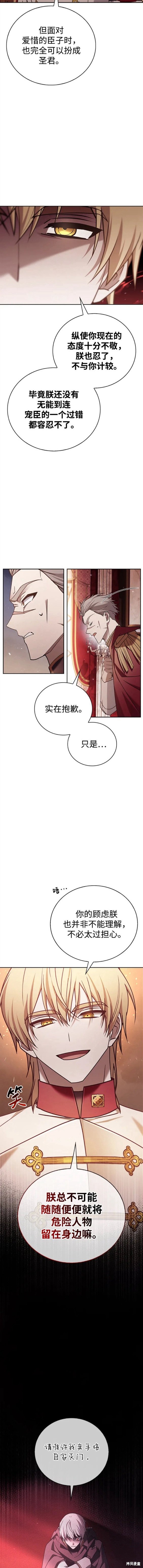 《我不是那种天才》第24话 第15页