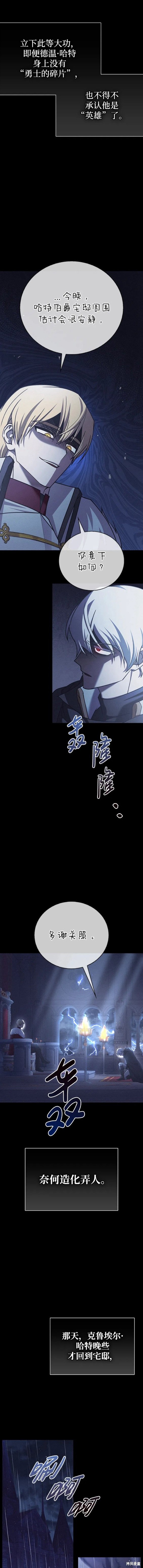 《我不是那种天才》第24话 第18页