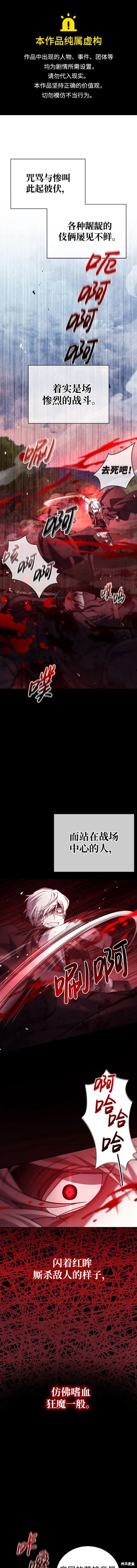 《我不是那种天才》第24话 第1页