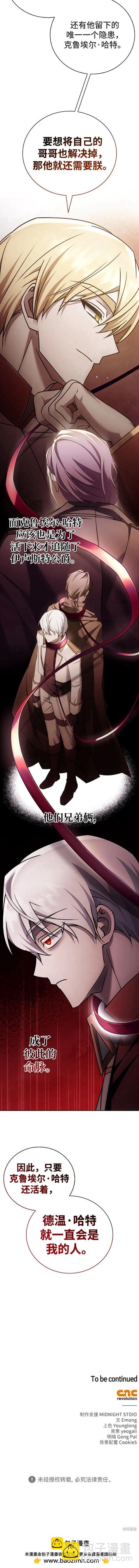 《我不是那种天才》第24话 第20页