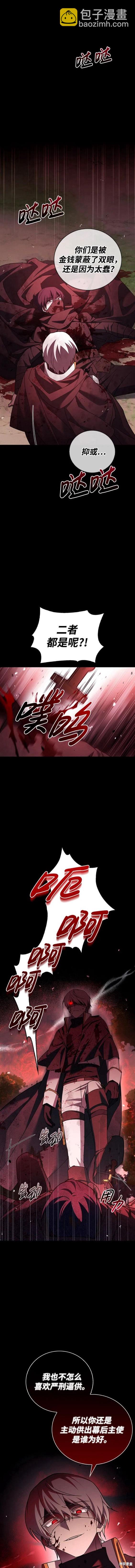 《我不是那种天才》第24话 第3页