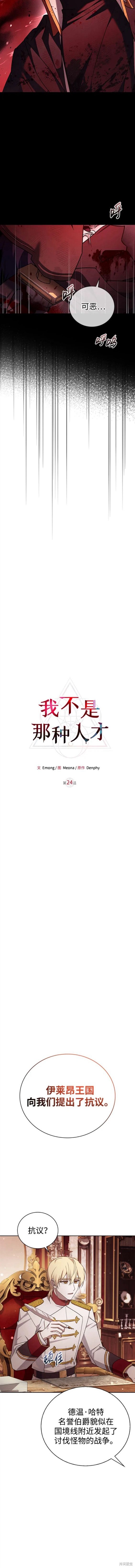 《我不是那种天才》第24话 第4页