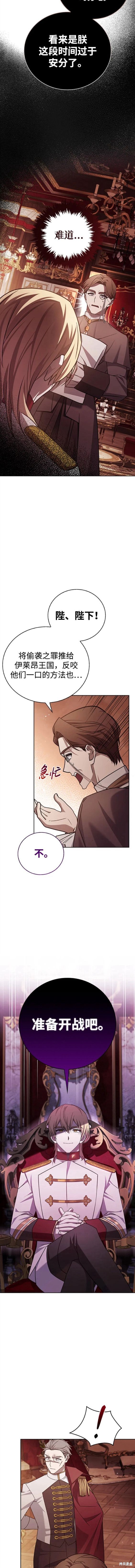 《我不是那种天才》第24话 第6页