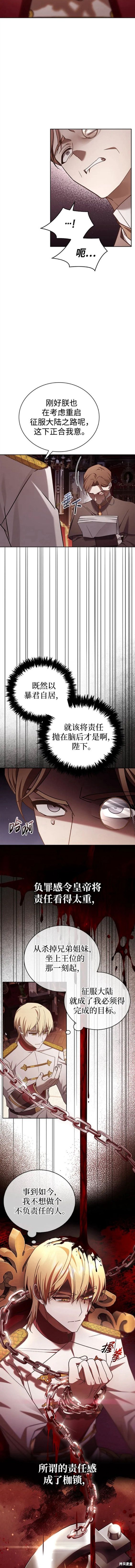 《我不是那种天才》第24话 第8页