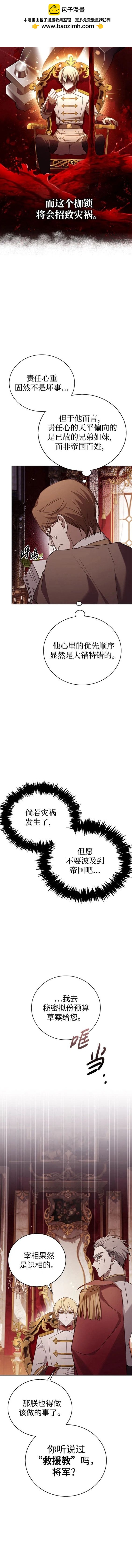 《我不是那种天才》第24话 第9页