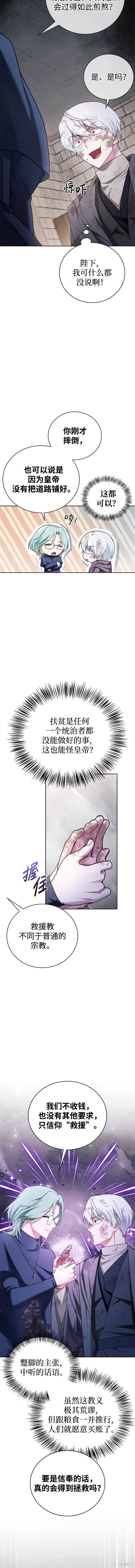 《我不是那种天才》第28话 第10页