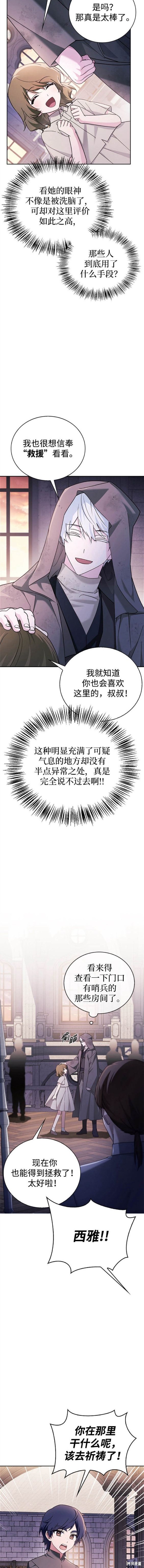 《我不是那种天才》第28话 第14页