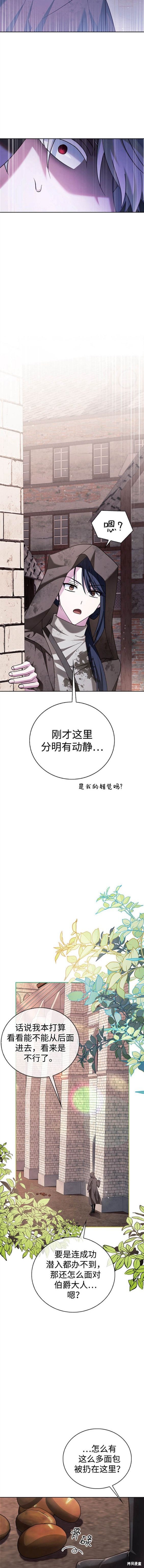 《我不是那种天才》第28话 第16页