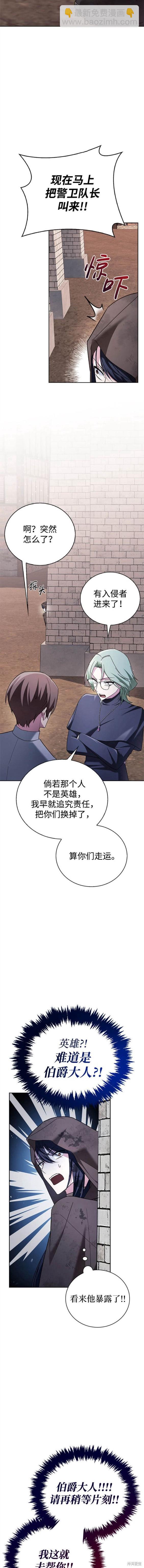 《我不是那种天才》第28话 第17页