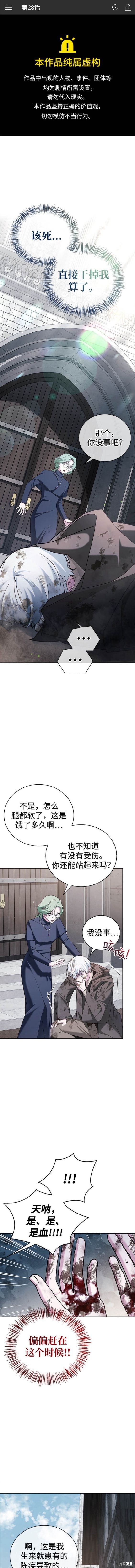 《我不是那种天才》第28话 第1页